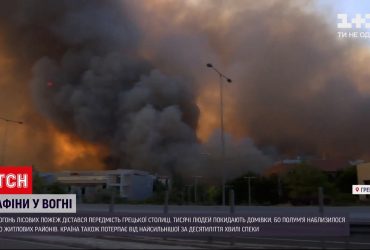 Через вогонь лісових пожеж тисячі людей змушені покидати будинки на північ від Афін