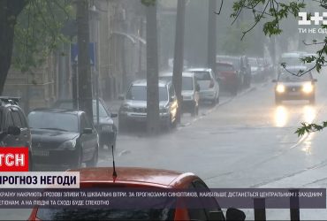 Синоптики прогнозують грозові зливи зі шквальними вітрами