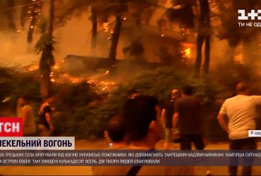 У Греції доводиться евакуювати людей через лісові пожежі