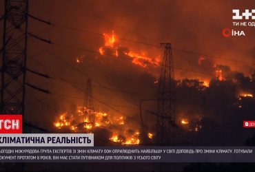 В ООН оприлюднять масштабну доповідь про зміни клімату