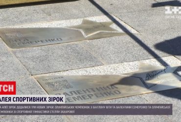 Олимпийских чемпионок по биатлону и спортивной гимнастике увековечили на "Аллее звезд"