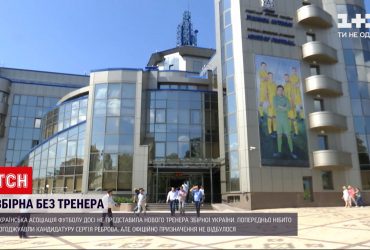 УАФ продолжается интригу и пока не представила преемника нового тренера сборной