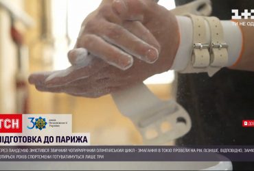 Как украинские спортсмены готовятся к Олимпийским играм в Париже