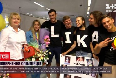 Украинские олимпийцы вернулись домой