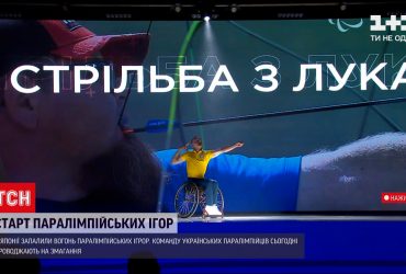 Старт Параолимпийских игр в Токио - кто поедет от Украины