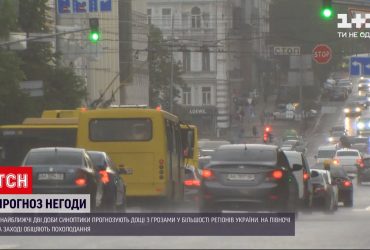 У найближчі дві доби синоптики прогнозують негоду в більшості регіонів