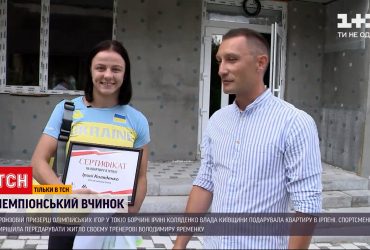 Бронзова призерка олімпійських ігор вирішила віддати подаровану квартиру тренеру