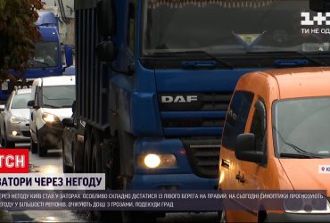 Погода в Украине: из-за дождя Киев застрявший в пробках