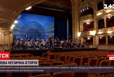 Во Львове начался 5-й Международный фестиваль классической музыки LvivMozArt
