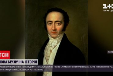 Во Львове празднуют 230 лет со дня рождения Моцарта младшего