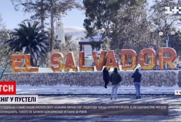 В чилійській пустелі випав сніг