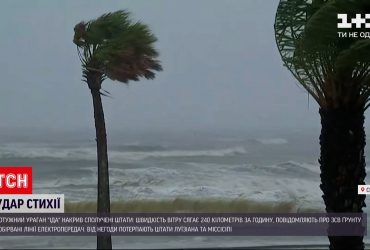 Потужний ураган "Іда" вже дістався Сполучених Штатів