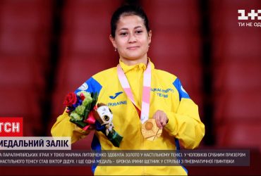 Паралімпіада в Токіо: Марина Литовченко здобула золото у настільному тенісі у 15-хвилинному матчі