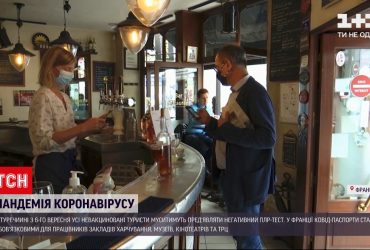 Турция и Франция вводят ограничения для невакцинированных туристов и граждан