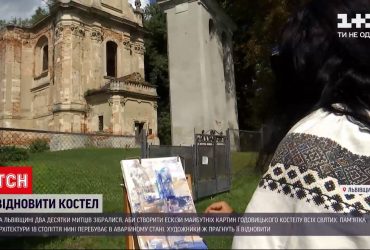 Во Львовской области 20 известных художников собрались, чтобы восстановить костел