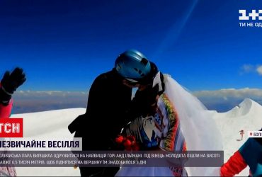 Пара из Боливии провели свадьбу на высоте почти 6,5 тысяч метров