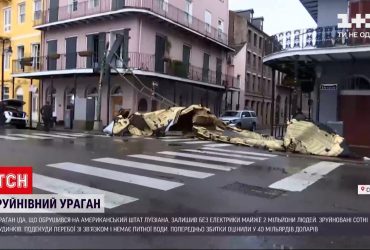 У штаті Луїзіана через ураган Іда почалися проблеми з питною водою та електрикою