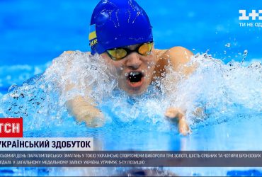 Паралімпійські ігри в Токіо: за сім днів змагань Україна вже здобула 66 медалей