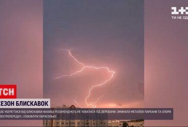 Сезон блискавок у розпалі - що про них міф, а що реальність