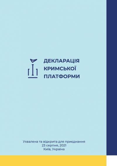 Φωτογραφική Δήλωση των συμμετεχόντων στην "Πλατφόρμα της Κριμαίας" στις 23 Αυγούστου 2021