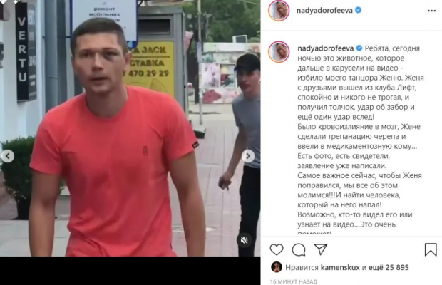 Нападавшим на танцора Нади Дорофеевой оказался сотрудник госохраны