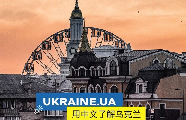МЗС запустило китайську мовну версію офіційного сайту України
