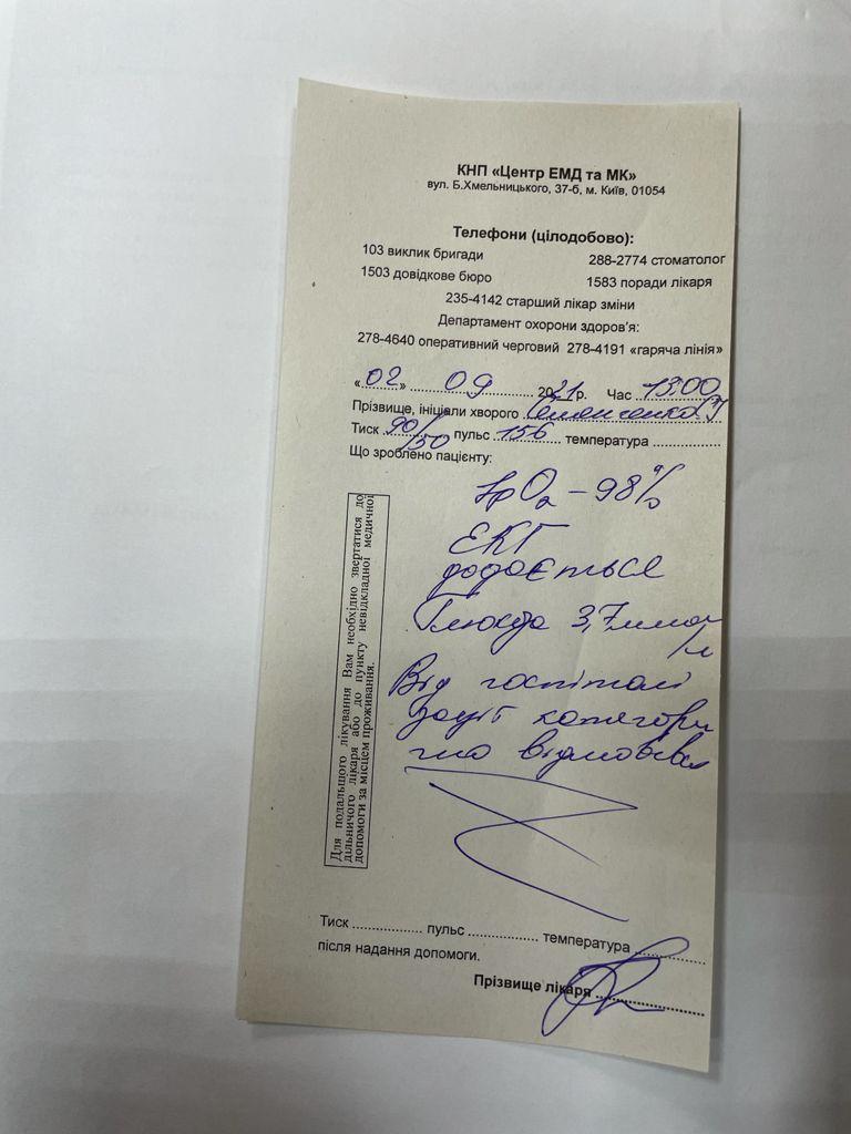 Заключение медиков относительно состояния Семена Семенченко / фото Наталья Музыка