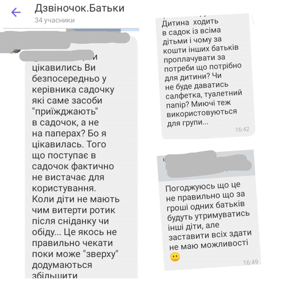 В садике требуют с родителей деньги / фото facebook.com/groups Родители SOS В садике требуют с родителей деньги / фото facebook.com/groups Родители SOS