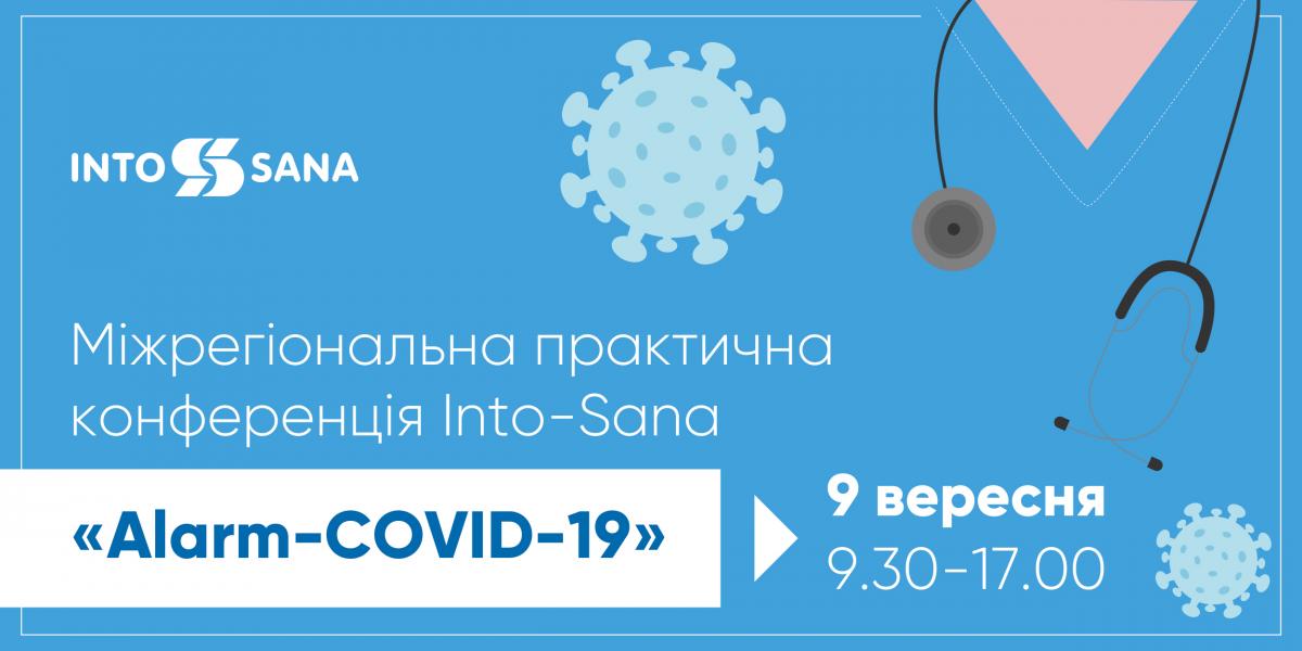Медична міжрегіональна практична конференція Into-Sana 'Alarm-Covid-19' відбудеться в Одесі і буде доступна онлайн Медична міжрегіональна практична конференція Into-Sana 'Alarm-Covid-19' відбудеться в Одесі і буде доступна онлайн