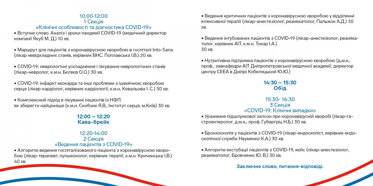 Медична міжрегіональна практична конференція Into-Sana 'Alarm-Covid-19' відбудеться в Одесі і буде доступна онлайн Медична міжрегіональна практична конференція Into-Sana 'Alarm-Covid-19' відбудеться в Одесі і буде доступна онлайн