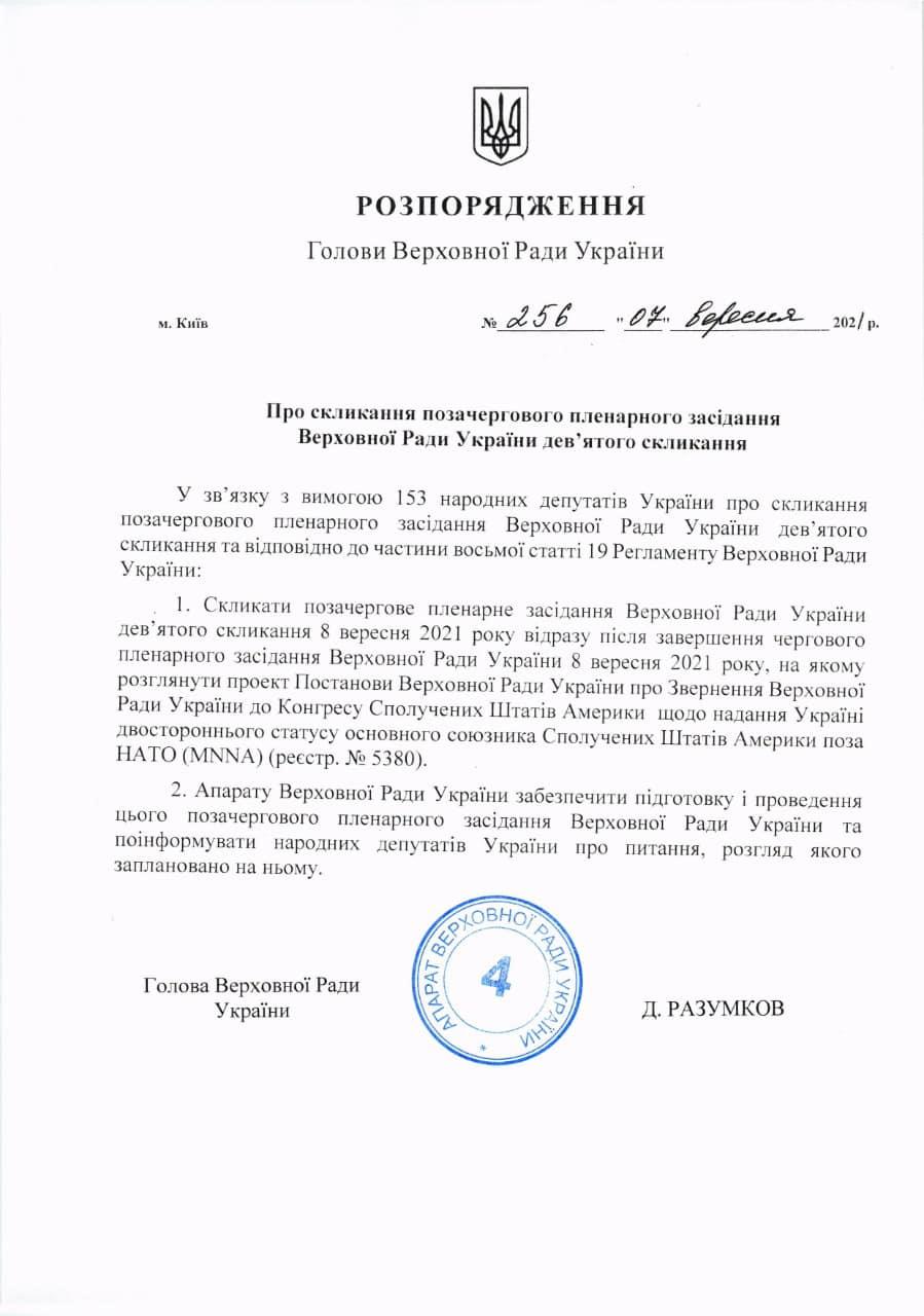 Разумков созывает внеочередное заседание Рады: будут просить США стать основным союзником Разумков созывает внеочередное заседание Рады: будут просить США стать основным союзником
