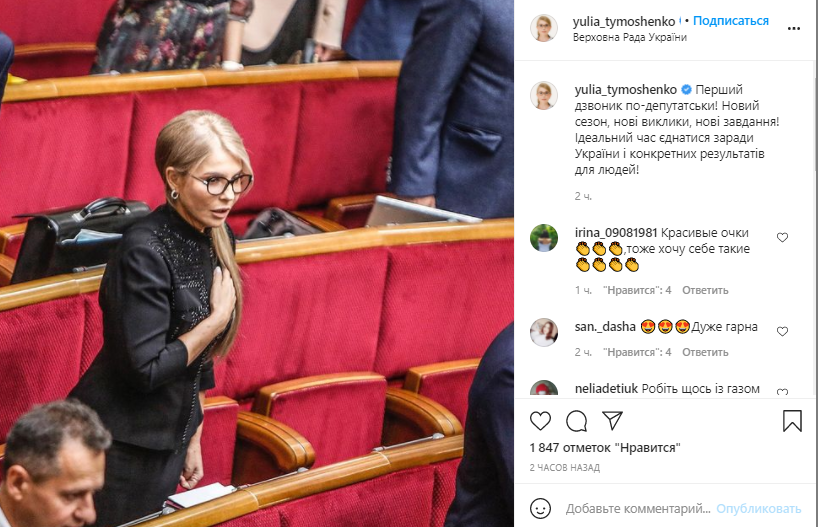Тимошенко на заседании Верховной Рады во вторник, 7 сентября / фото instagram.com/yulia_tymoshenko Тимошенко на заседании Верховной Рады во вторник, 7 сентября / фото instagram.com/yulia_tymoshenko