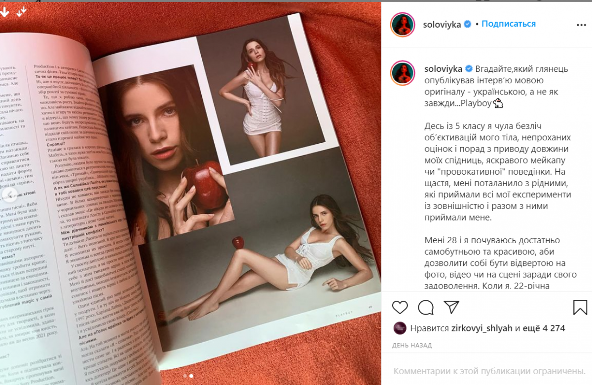 Соловій знялася в еротичній фотосесії / скріншот Instagram Соловій знялася в еротичній фотосесії / скріншот Instagram