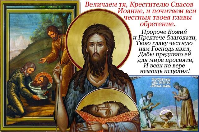 С Усекновение главы Иоанна Предтечи картинки / фото bipbap.ru С Усекновение главы Иоанна Предтечи картинки / фото bipbap.ru