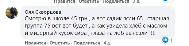 'На зоні краще годують': батьки масово скаржаться на харчування дітей у школах України (фото) 'На зоні краще годують': батьки масово скаржаться на харчування дітей у школах України (фото)