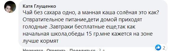 'На зоні краще годують': батьки масово скаржаться на харчування дітей у школах України (фото) 'На зоні краще годують': батьки масово скаржаться на харчування дітей у школах України (фото)