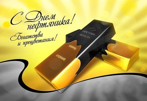 С днем нефтяника / фото inforoom.com.ua С днем нефтяника / фото inforoom.com.ua