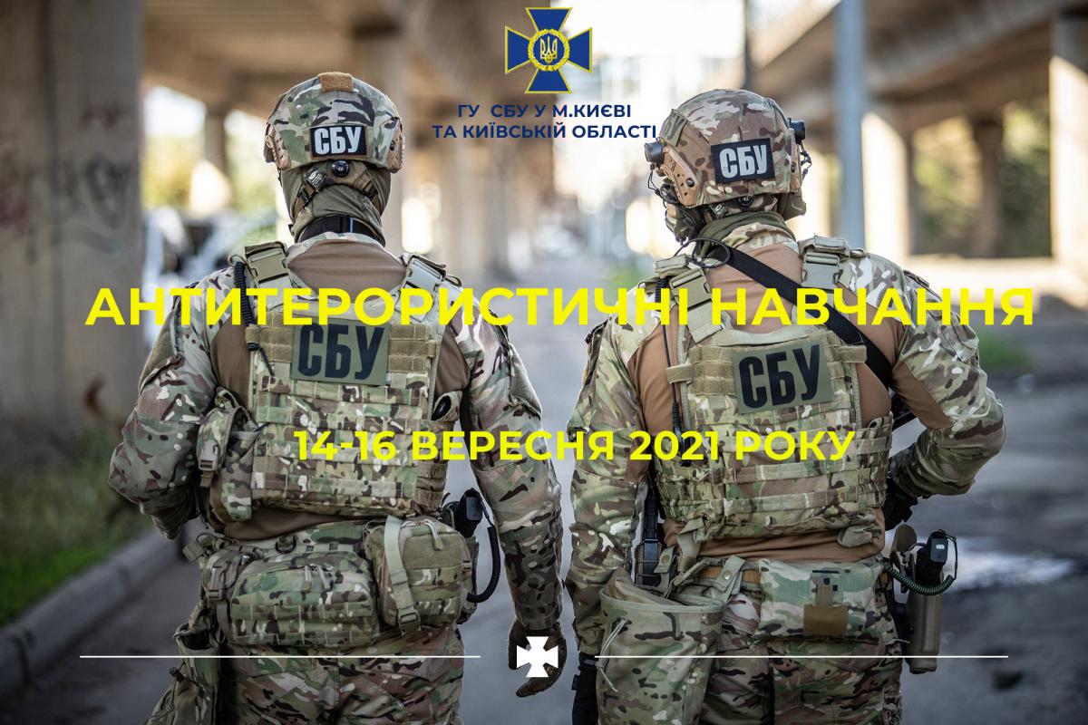 СБУ проведет антитеррористические учения на Киевщине / фото facebook.com/ssu.kyiv СБУ проведет антитеррористические учения на Киевщине / фото facebook.com/ssu.kyiv