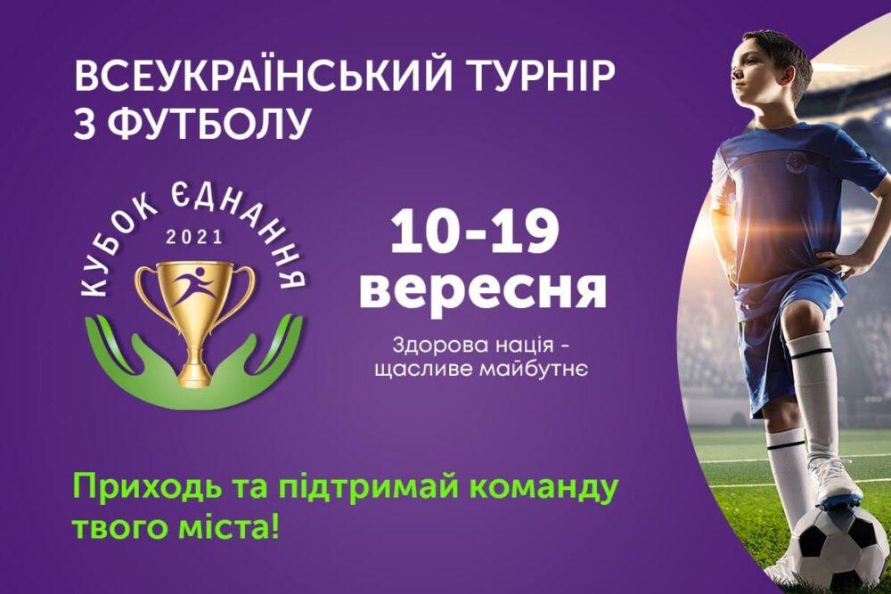 За підтримки фонду Ігоря Палиці в Україні проходить найбільший юнацький футбольний турнір За підтримки фонду Ігоря Палиці в Україні проходить найбільший юнацький футбольний турнір