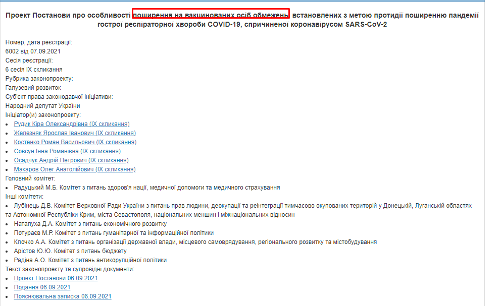 До Ради з прикрою помилкою подали проект постанови про COVID-обмеження (документ) До Ради з прикрою помилкою подали проект постанови про COVID-обмеження (документ)