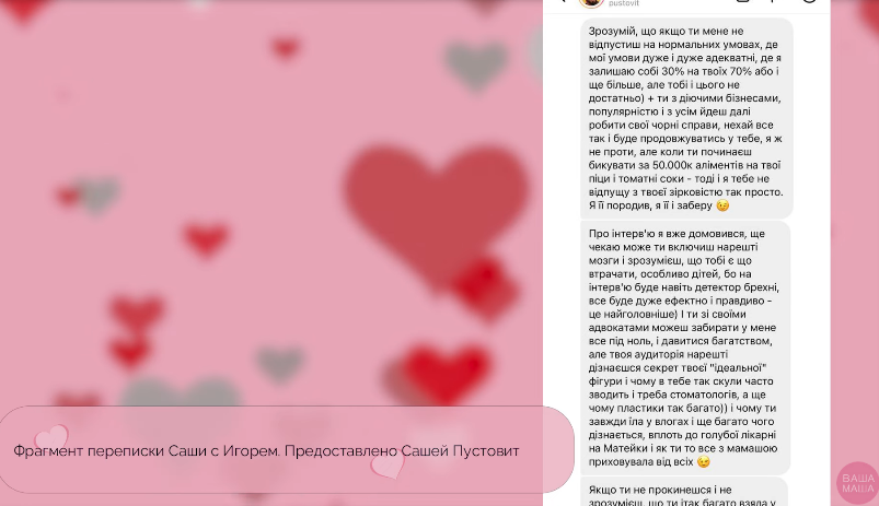 Саша Пустовит показала переписку с мужем / Скриншот YouTube Саша Пустовит показала переписку с мужем / Скриншот YouTube