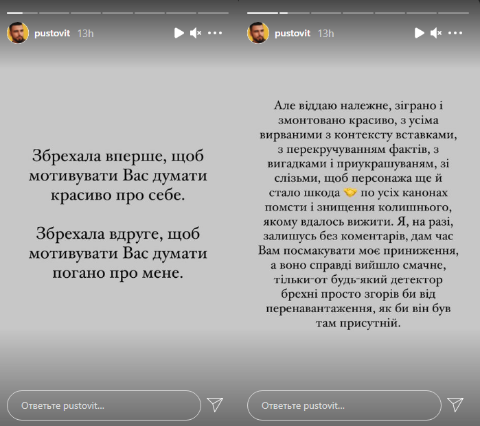 Игорь Пустовит назвал слова жены ложью / Скриншот Instagram Игорь Пустовит назвал слова жены ложью / Скриншот Instagram