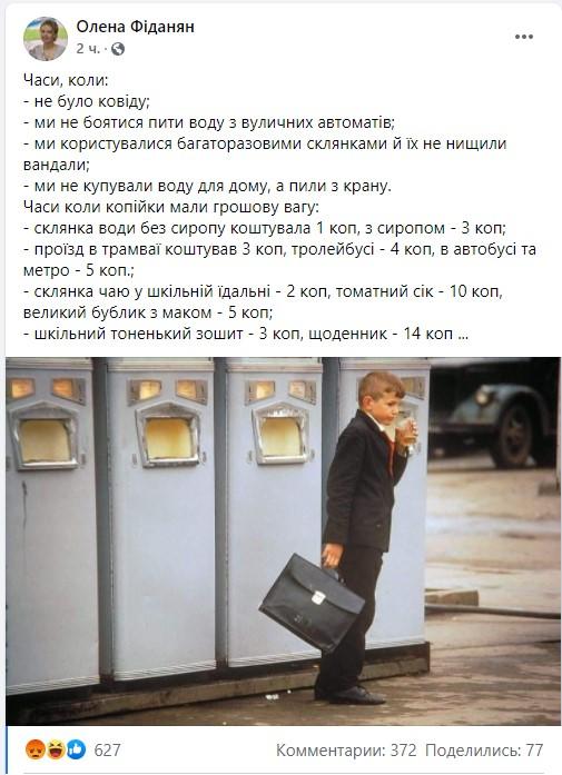 скриншот Фиданян / Facebook скриншот Фиданян / Facebook