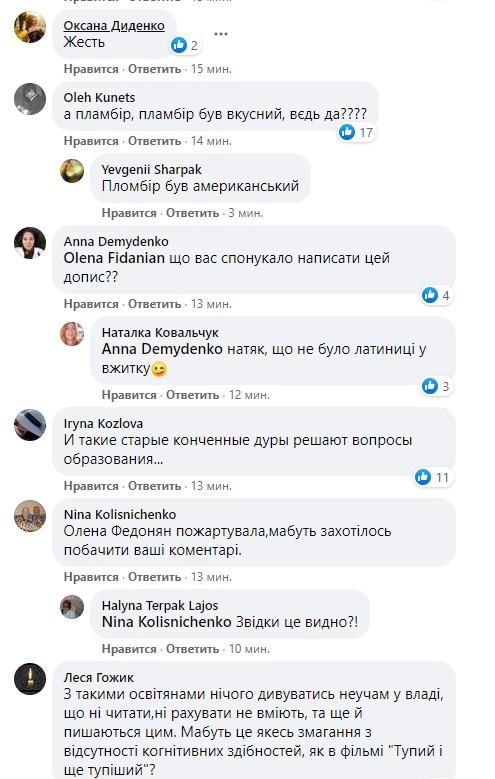скриншот Фиданян / Facebook скриншот Фиданян / Facebook