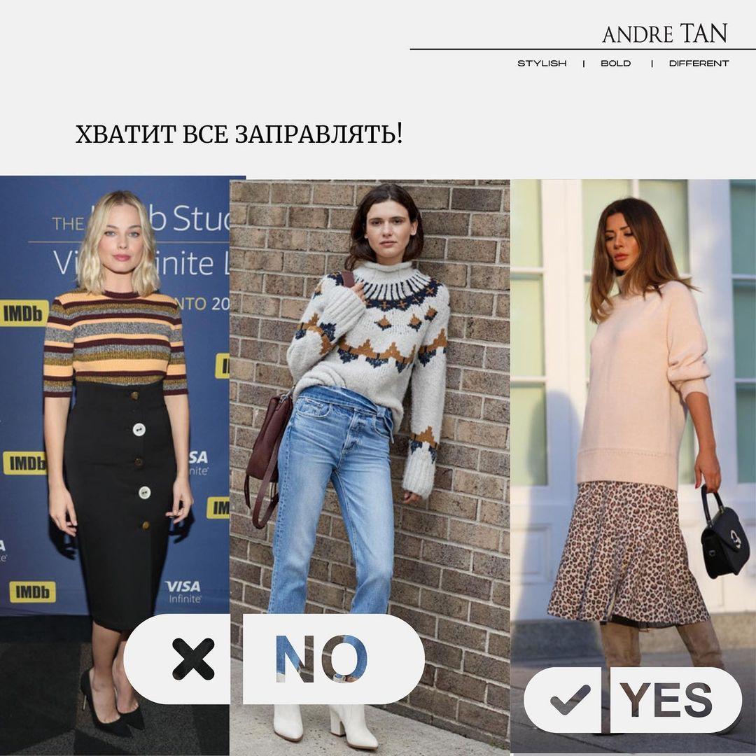 Главные ошибки в одежде 2021 / instagram.com/andre_tan_official Главные ошибки в одежде 2021 / instagram.com/andre_tan_official