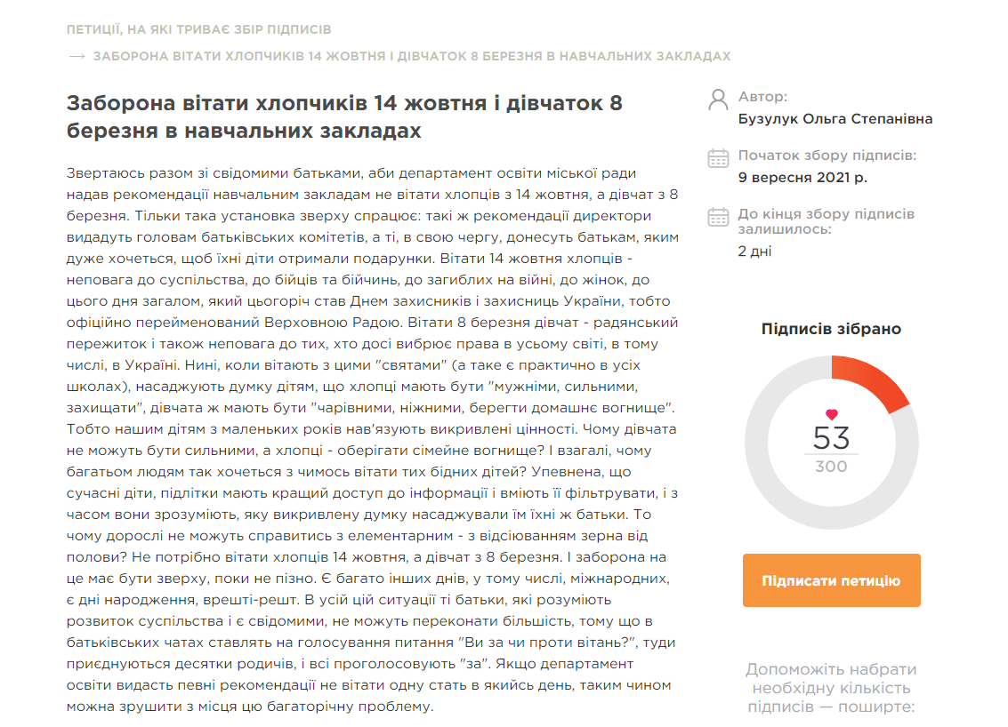 У школах Луцька просять заборонити вітати хлопців з 14 жовтня, а дівчат - з 8 Березня У школах Луцька просять заборонити вітати хлопців з 14 жовтня, а дівчат - з 8 Березня