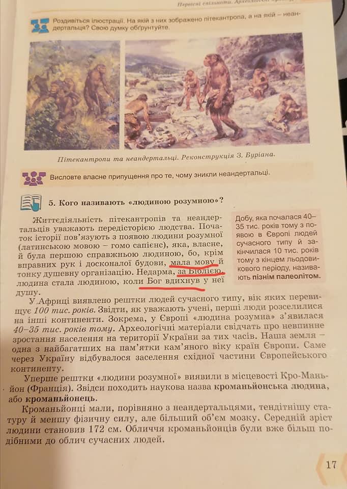 'Створив Господь людину з праху земного': в підручник з історії для 6 класу внесли біблійні міфи замість наукових фактів 'Створив Господь людину з праху земного': в підручник з історії для 6 класу внесли біблійні міфи замість наукових фактів