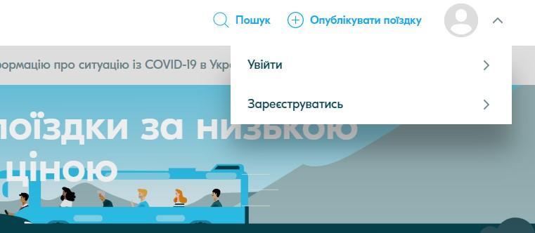 Реєстрація на сайті. Крок 1 / blablacar.com.ua Реєстрація на сайті. Крок 1 / blablacar.com.ua