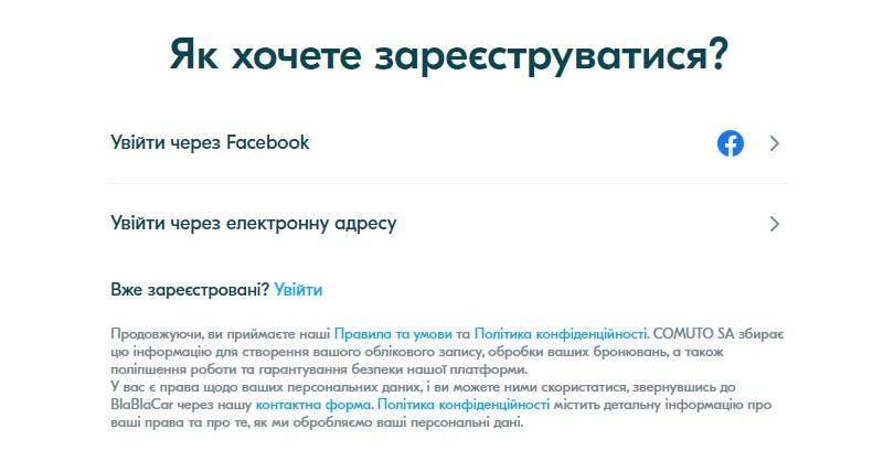 Реєстрація на сайті. Крок 2 / blablacar.com.ua Реєстрація на сайті. Крок 2 / blablacar.com.ua