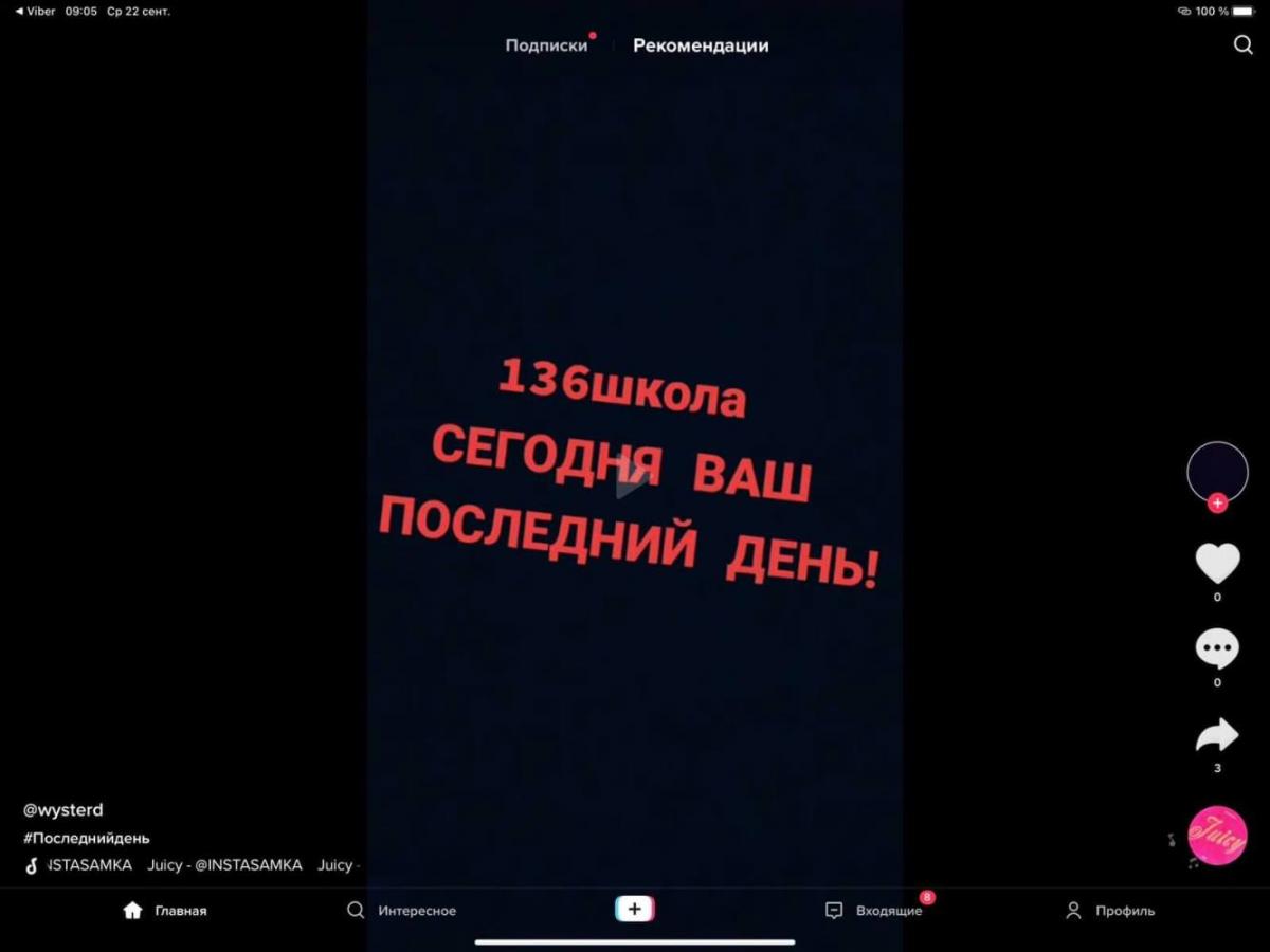 Невідомий погрожував школі у TikTok / фото facebook.com/humanipolicy Невідомий погрожував школі у TikTok / фото facebook.com/humanipolicy